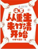 《斗罗从重生朱竹清开始》封面
