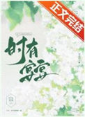 《时有宴宴》封面