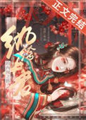 《怎敌她，晚来风急》封面