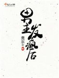 《男主发疯后》封面