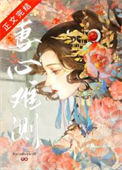 《妻心难测》封面