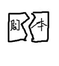 《苦情女配手撕剧本[七零]》封面