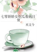 《七零娇娇女吃瓜看病日常》封面