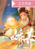 《娇养小公主》封面