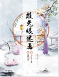 《雄兔眼迷离》封面