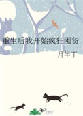 《重生后我开始疯狂囤货》封面