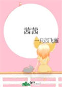 《茜茜》封面