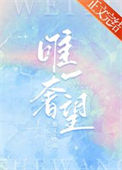 《唯一奢望》封面