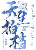 《天生拍档[刑侦]》封面