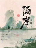 《泊岸》封面