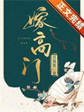 《嫁高门》封面