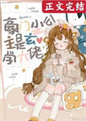 《豪门小公主是玄学大佬》封面