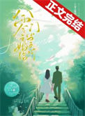 《八零之嫁给门当户对》封面