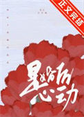 《是婚后心动》封面