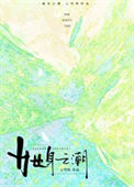 《她身之潮》封面