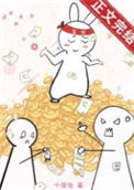 《欠债上亿，满朝文武跪求我别死》封面
