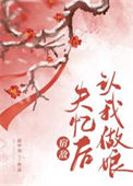 《被宿敌错认后》封面