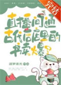 《（历史同人）千古一帝都在直播间抢小说》封面