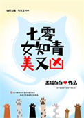 《七零女知青美又凶》封面
