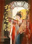 《楚宫腰》封面