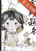 《流放后我帮夫君金榜题名》封面