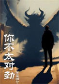 《你不太对劲》封面