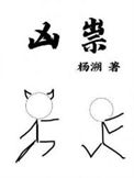 《凶祟》封面