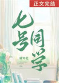 《七号同学》封面