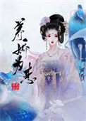 《将军她弱不禁风》封面