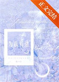 《为我着迷[先婚后爱]》封面