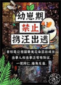 《幼崽期禁止携汪出逃》封面
