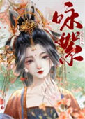 《在逃美人》封面