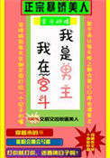 《我是男主，我在宫斗》封面