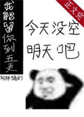 《我能留你到五更[无限]》封面