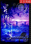 《星际第一修理工》封面