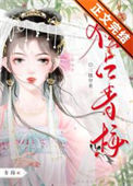 《独占青梅（双重生）》封面