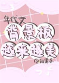 《年代文背景板越来越美[八零]》封面