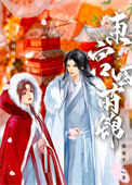 《东宫四莳锦》封面