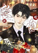 《软饭硬吃[重生]》封面