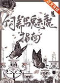 《饲养男魅魔指南[西幻]》封面