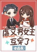 《虐文男女主互穿了[娱乐圈]》封面