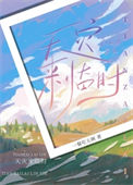 《天灾来临时》封面