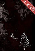 《病症》封面