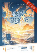 《30条短视频助星球避开天灾》封面