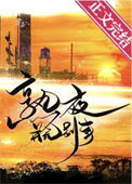 《熟夜并无别事》封面