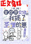 《穿成合欢宗女修后揣了反派的崽》封面