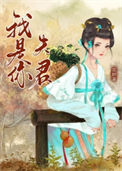 《我是你夫君（重生）》封面