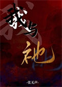 《我与祂》封面