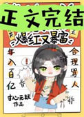 《直播嘴替，在线爆红》封面