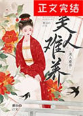 《美人难养》封面